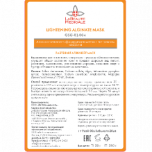 Альгинатная маска LIGHTENING ALGINATE MASK